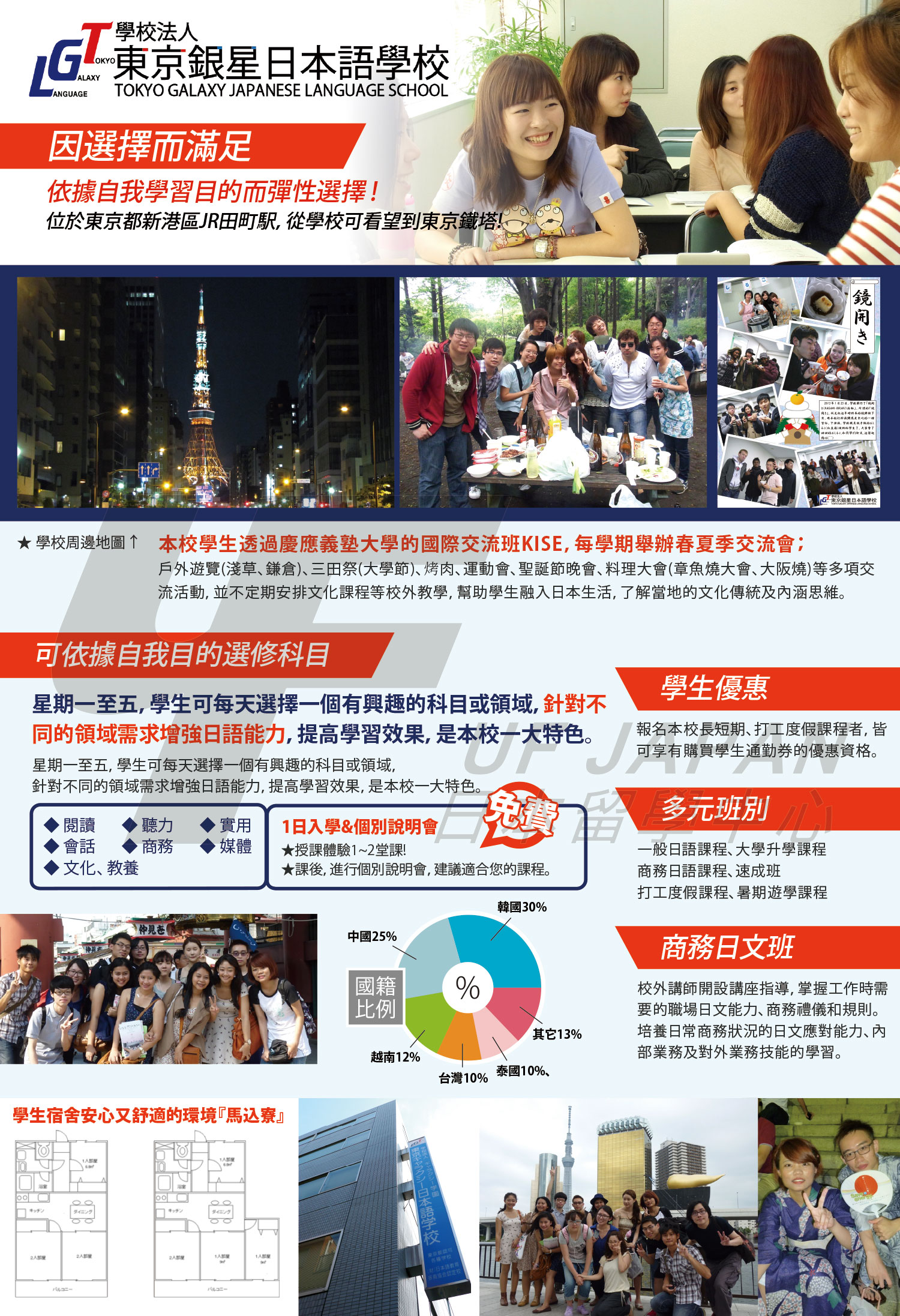 2016日本留學展參展單位-ICA國際會話學院
