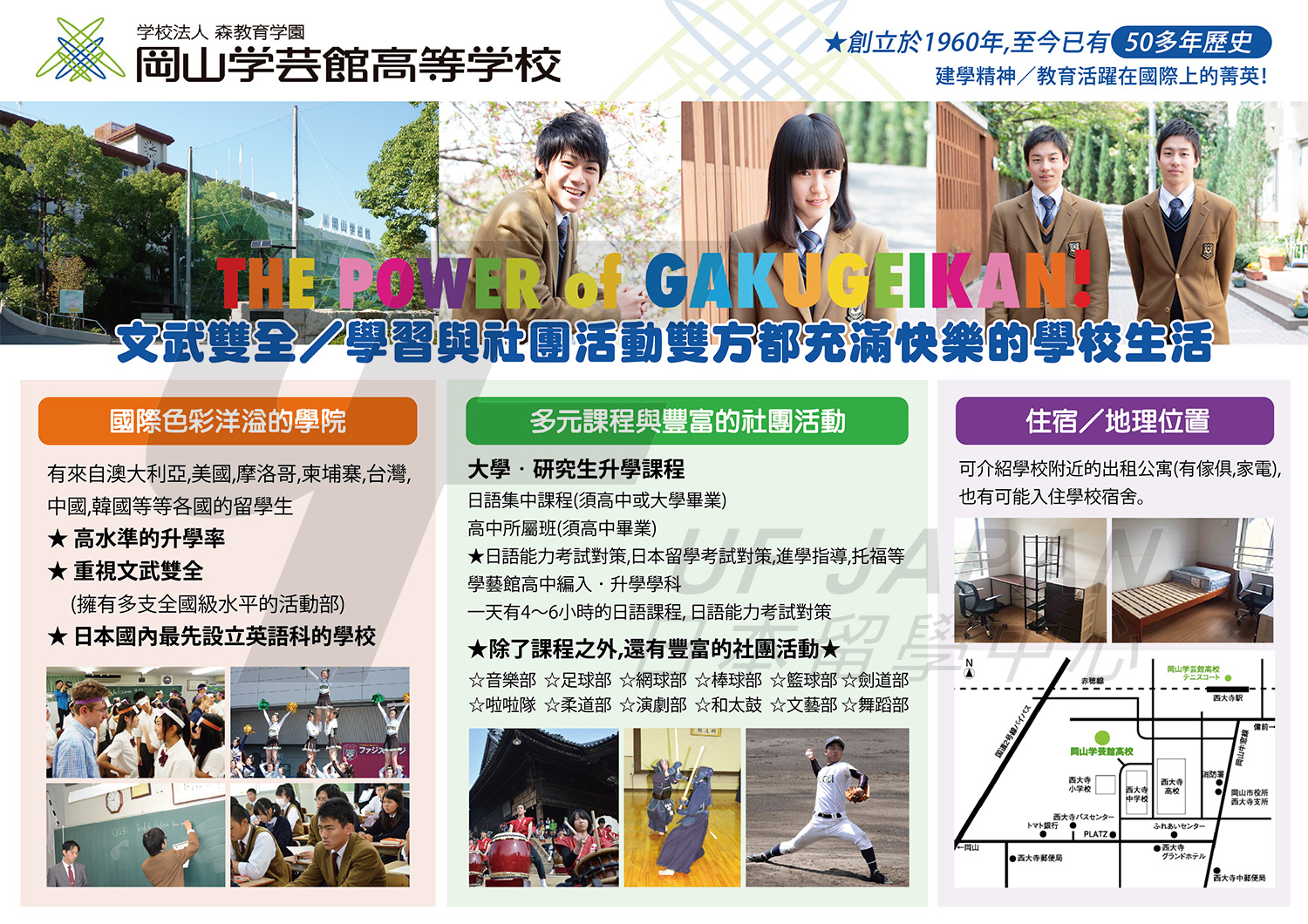 2016日本留學展參展單位-福岡國際學院