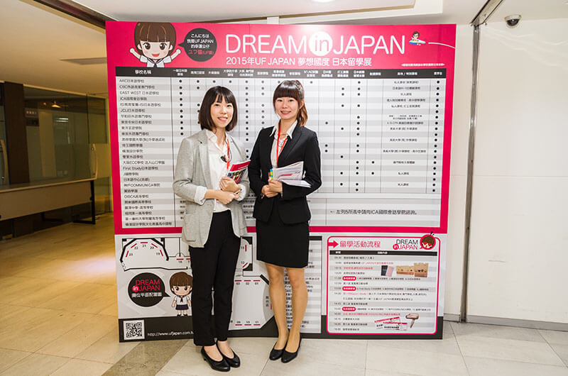 2016日本留學展回顧
