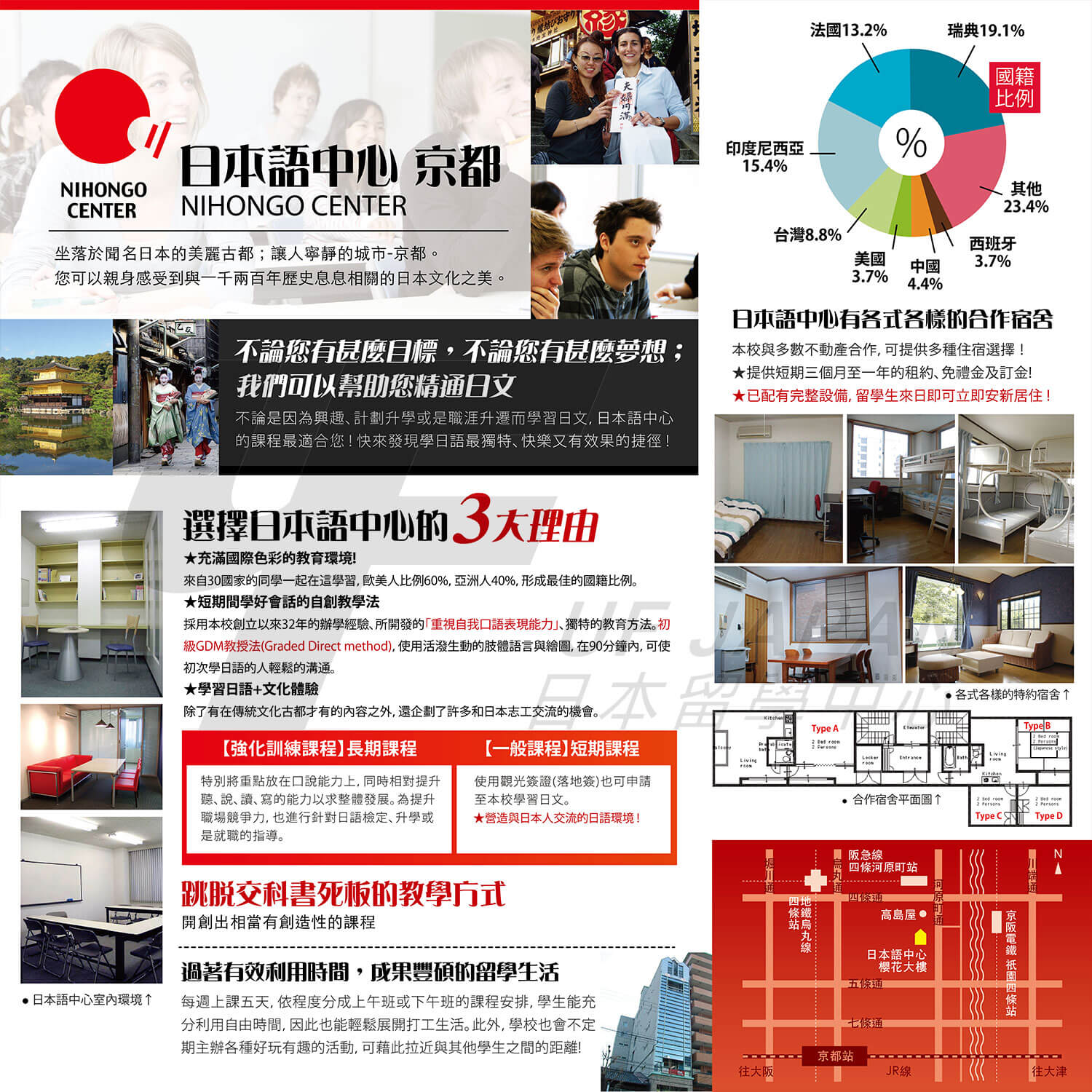 日本語中心(京都)-2017.10.14 UF JAPAN日本留學展