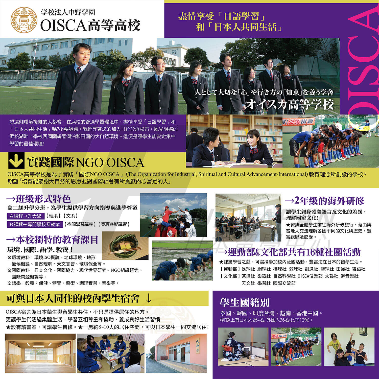 OISCA高等學校-2017.10.14 UF JAPAN日本留學展
