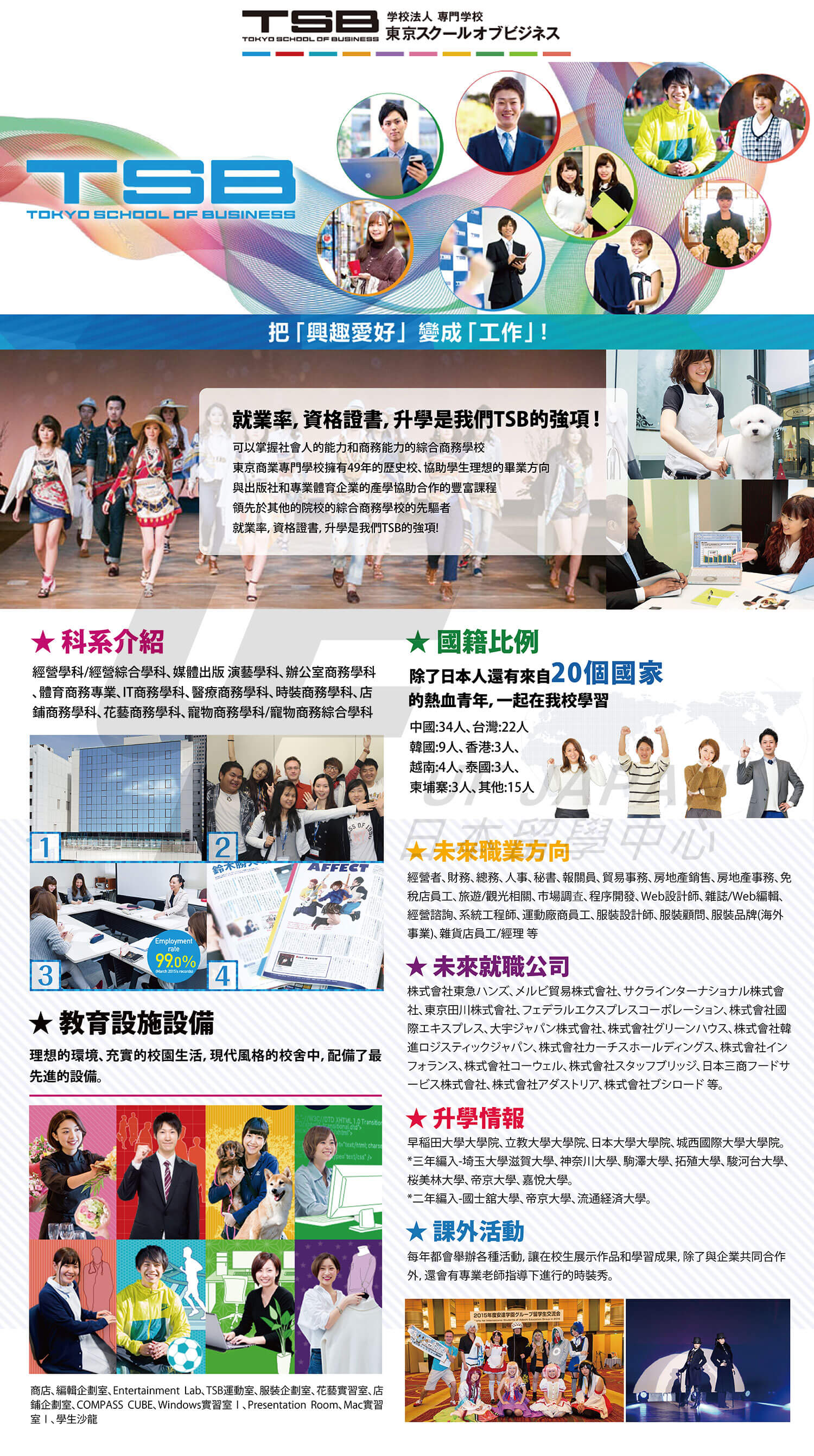 東京商業專門學校-2017.10.14 UF JAPAN日本留學展