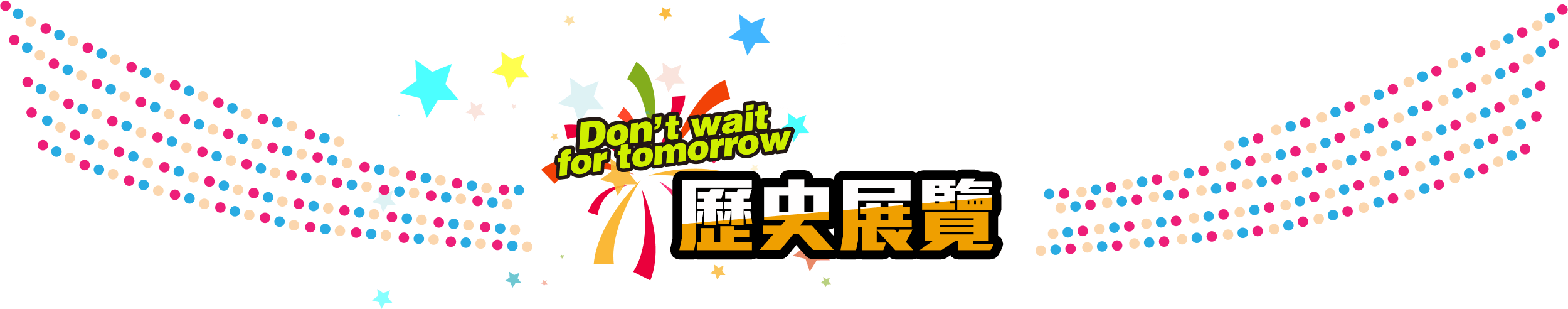 Don't wait for tomorrow / 想，就去做！2017.10.14 UF JAPAN日本留學展