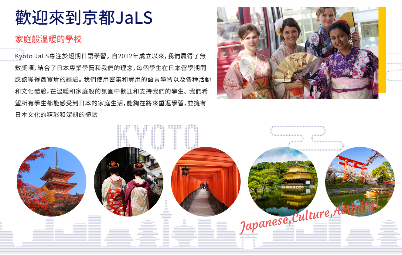 京都JaLS日本語學校