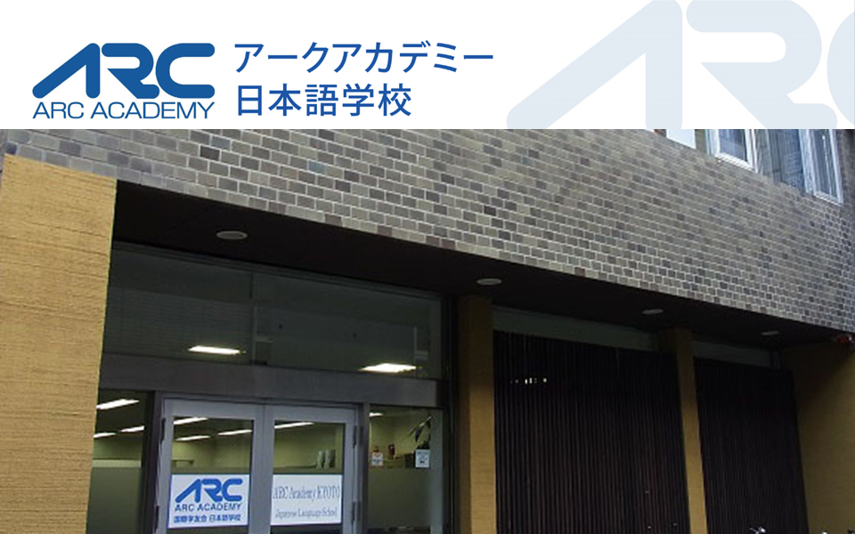 ARC日本語學校 京都校