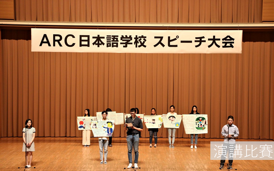 ARC日本語學校 東京校 商務日語課程