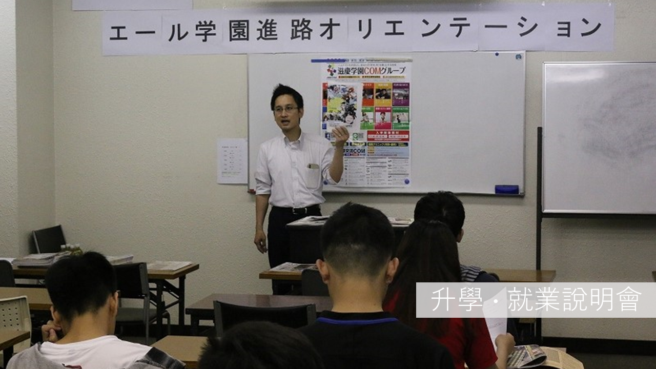 翼路學園-專門課程~100%日本就職課程（需具N3以上程度）