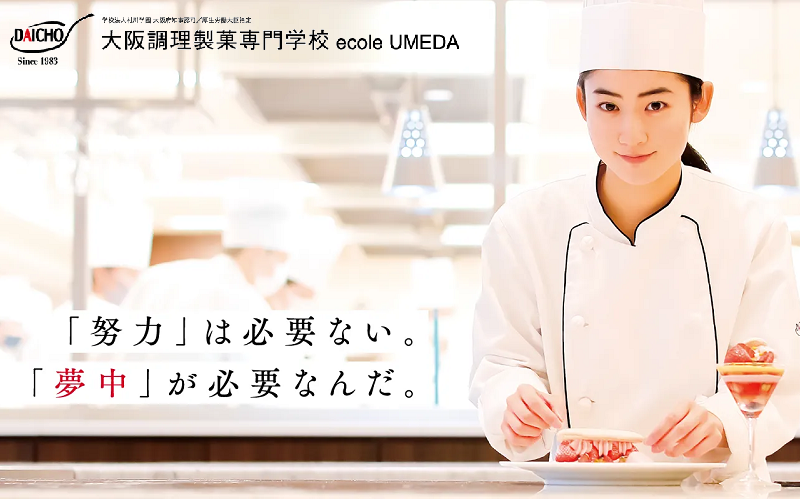 大阪調理製菓專門學校ecole UMEDA