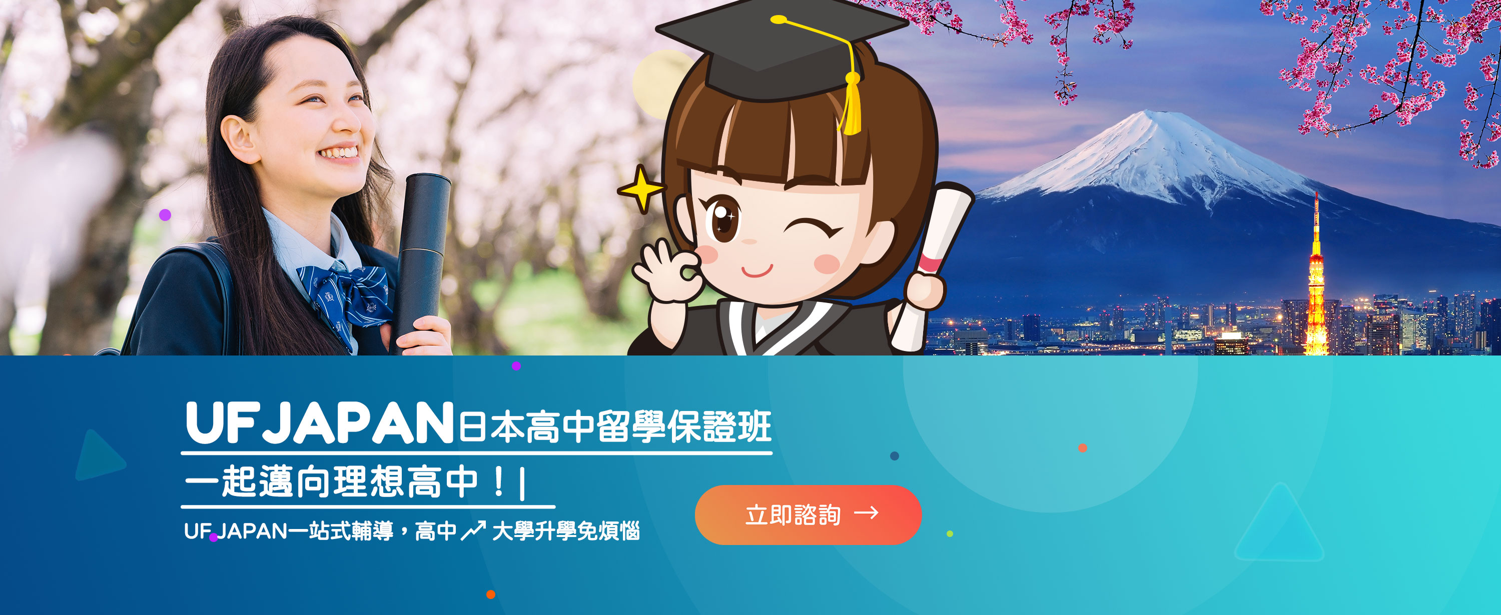 2022日本高中留學保證班
