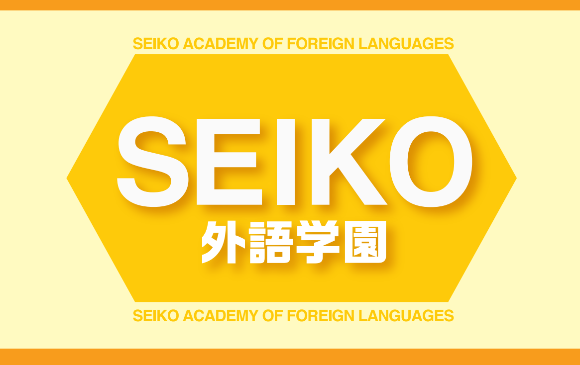 SEIKO外語學園★學費減免優惠中！