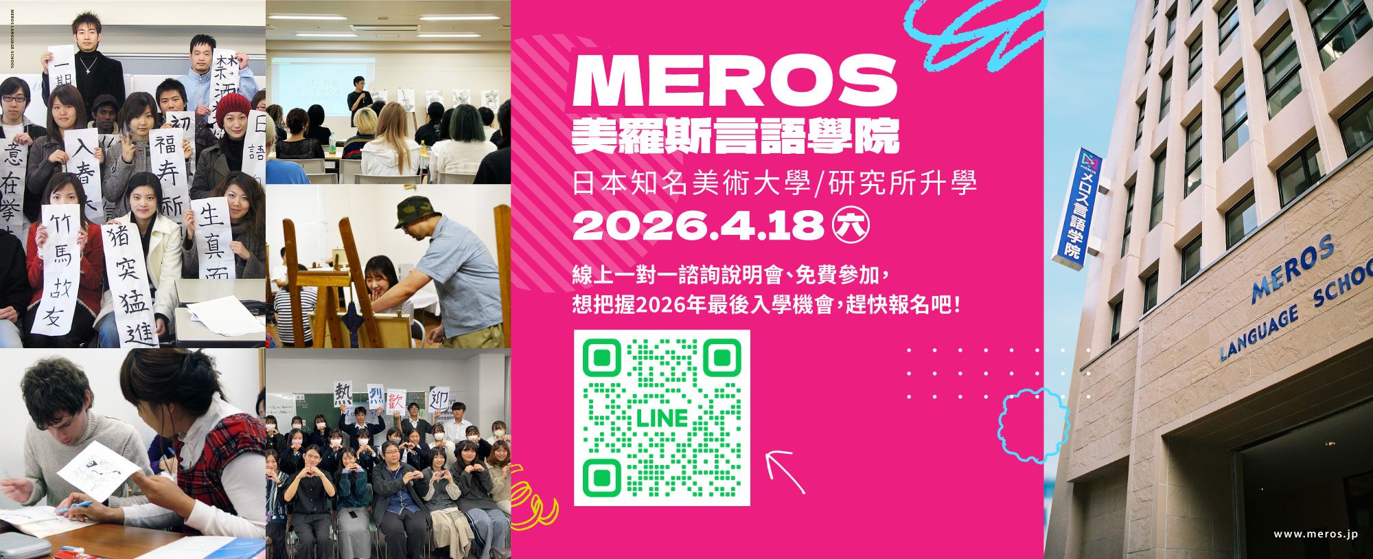 4/18（六）日本知名美術大學/研究所升學一對一諮詢 今年入學最後機會！
