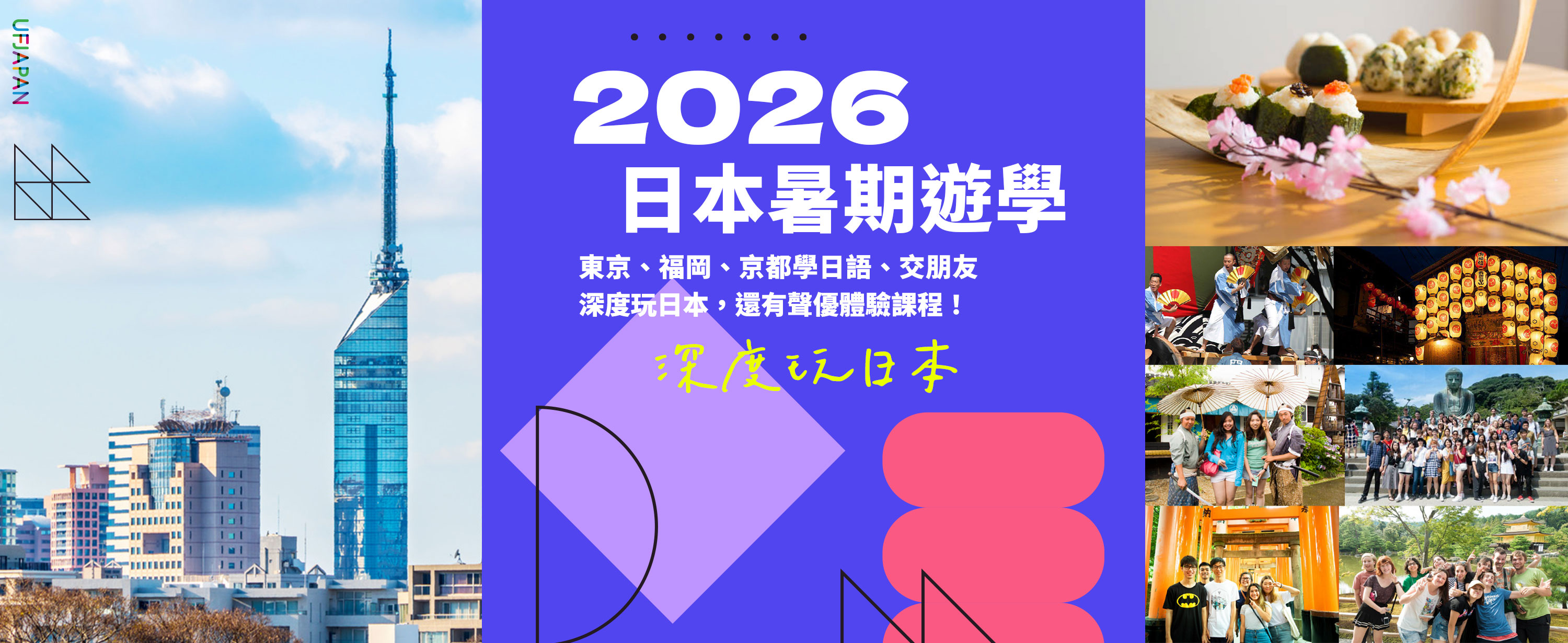 2026年度日本高中留學招生說明會