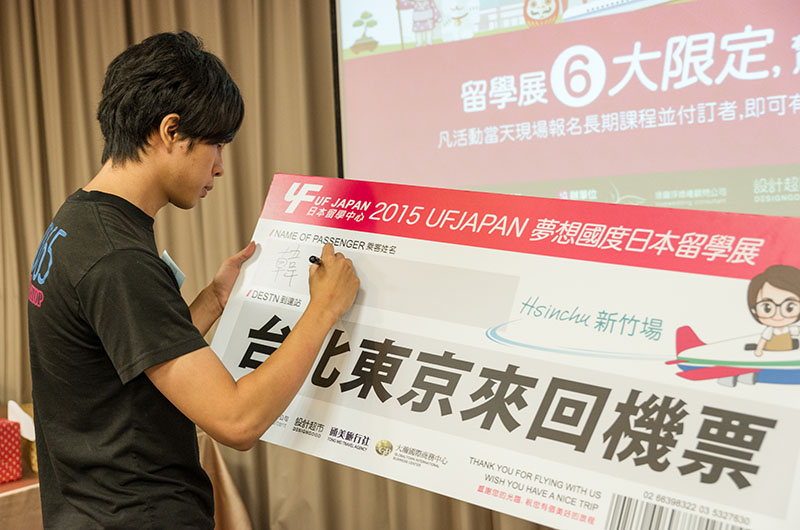 2015日本留學展回顧-留學展抽機票
