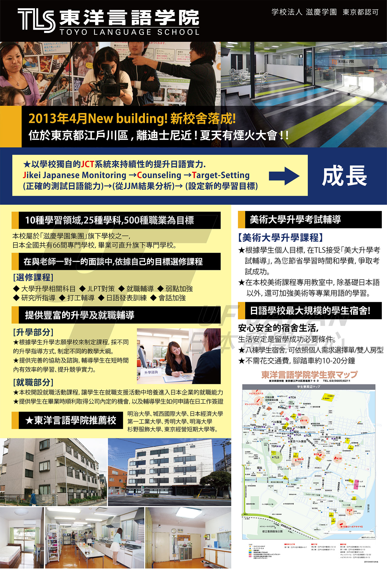 2016日本留學展參展單位-東洋言語學院