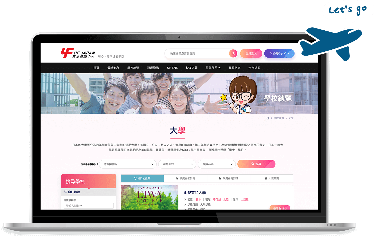 2022 UFJAPAN線上日本留學展,線上諮詢