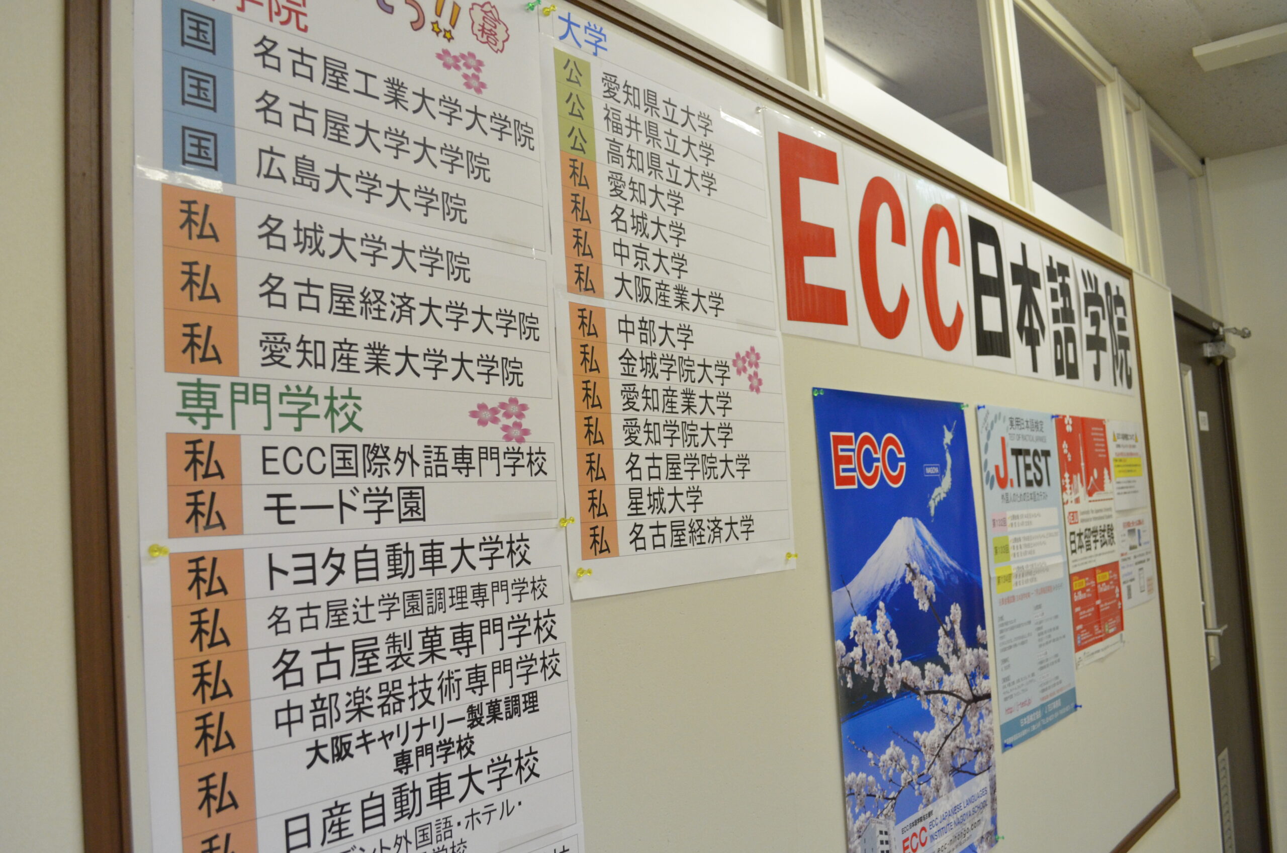 ECC日本語學院名古屋校