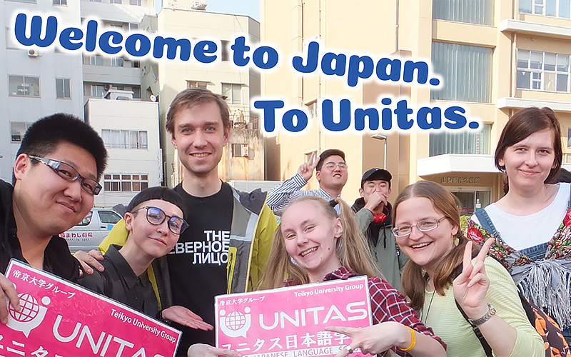 UNITAS日本語學校 東京校