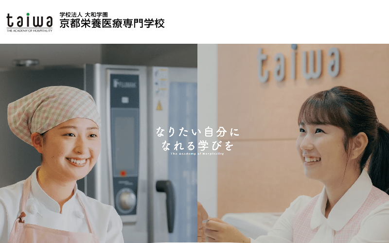 京都榮養醫療專門學校