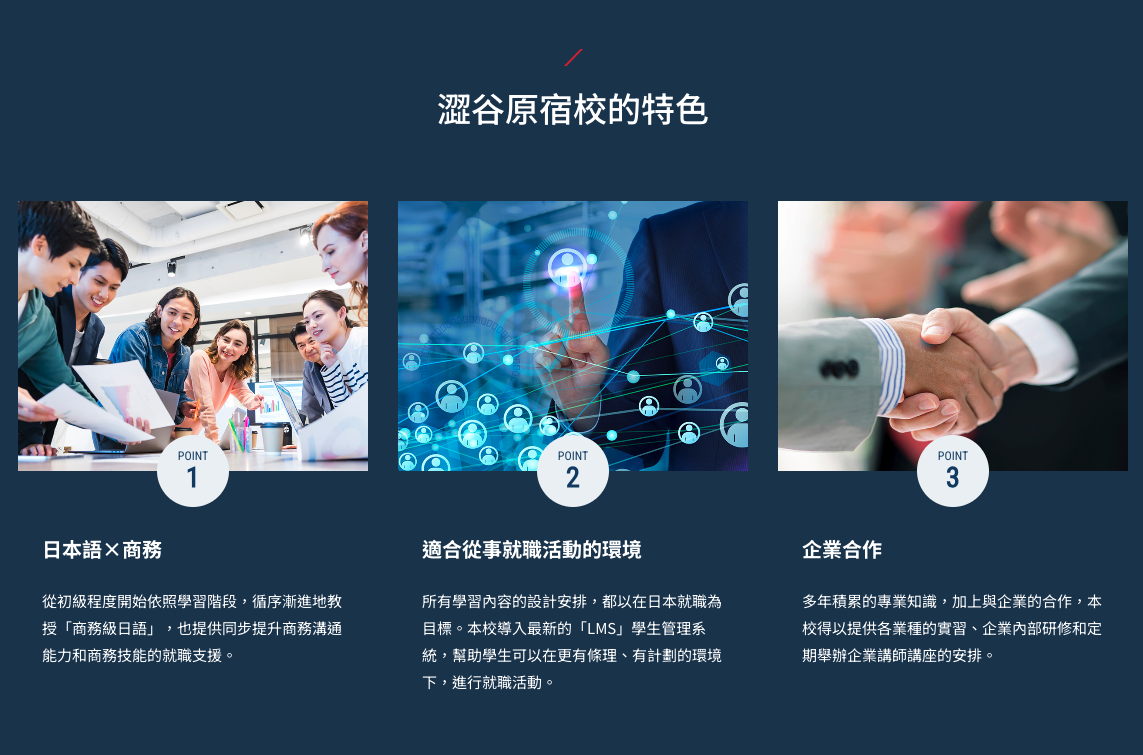 ISI日本語學校 - 澀谷原宿校