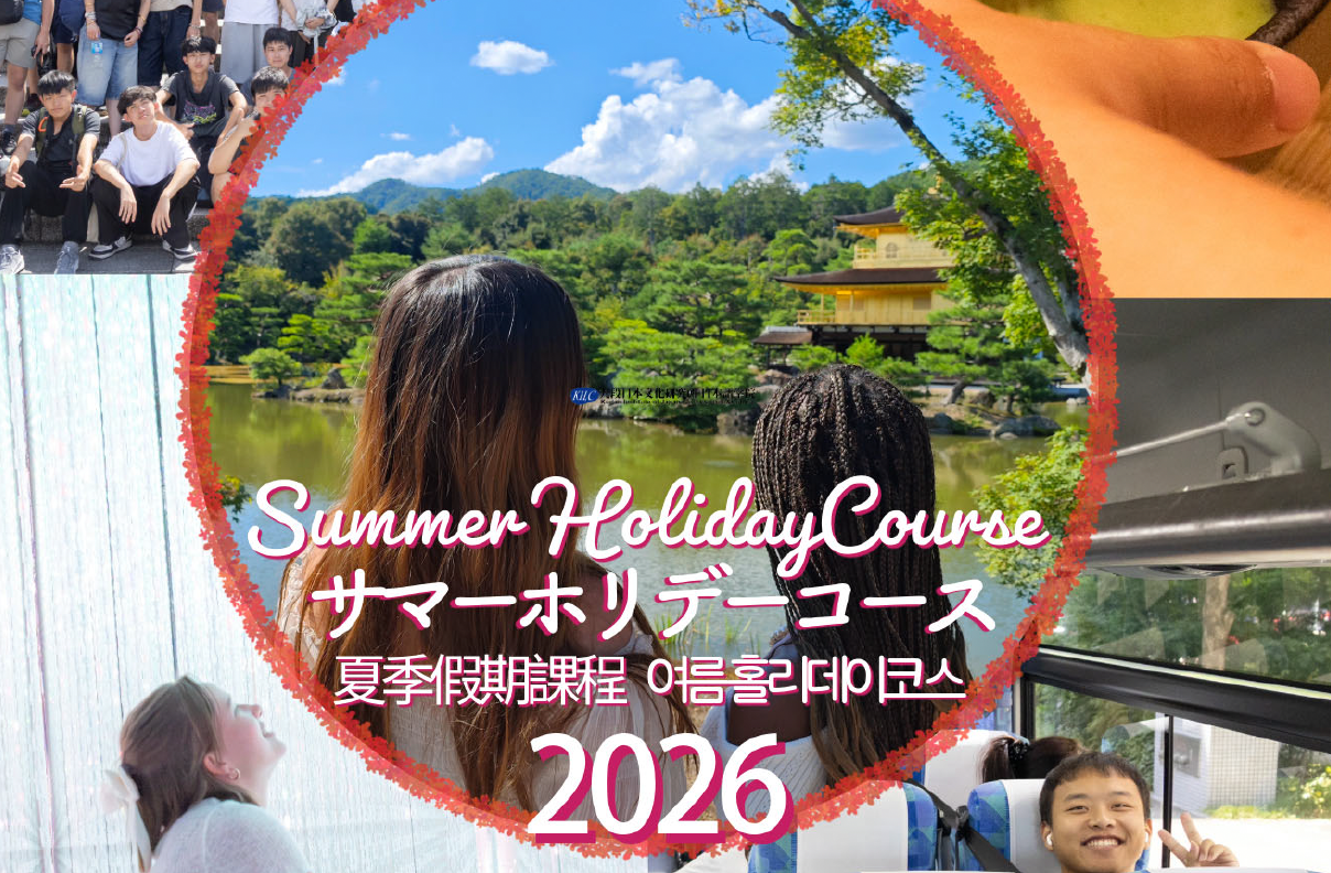 體驗日本觀光．文化的夏季暑期課程（凡參加課程者贈送浴衣一套!!!）