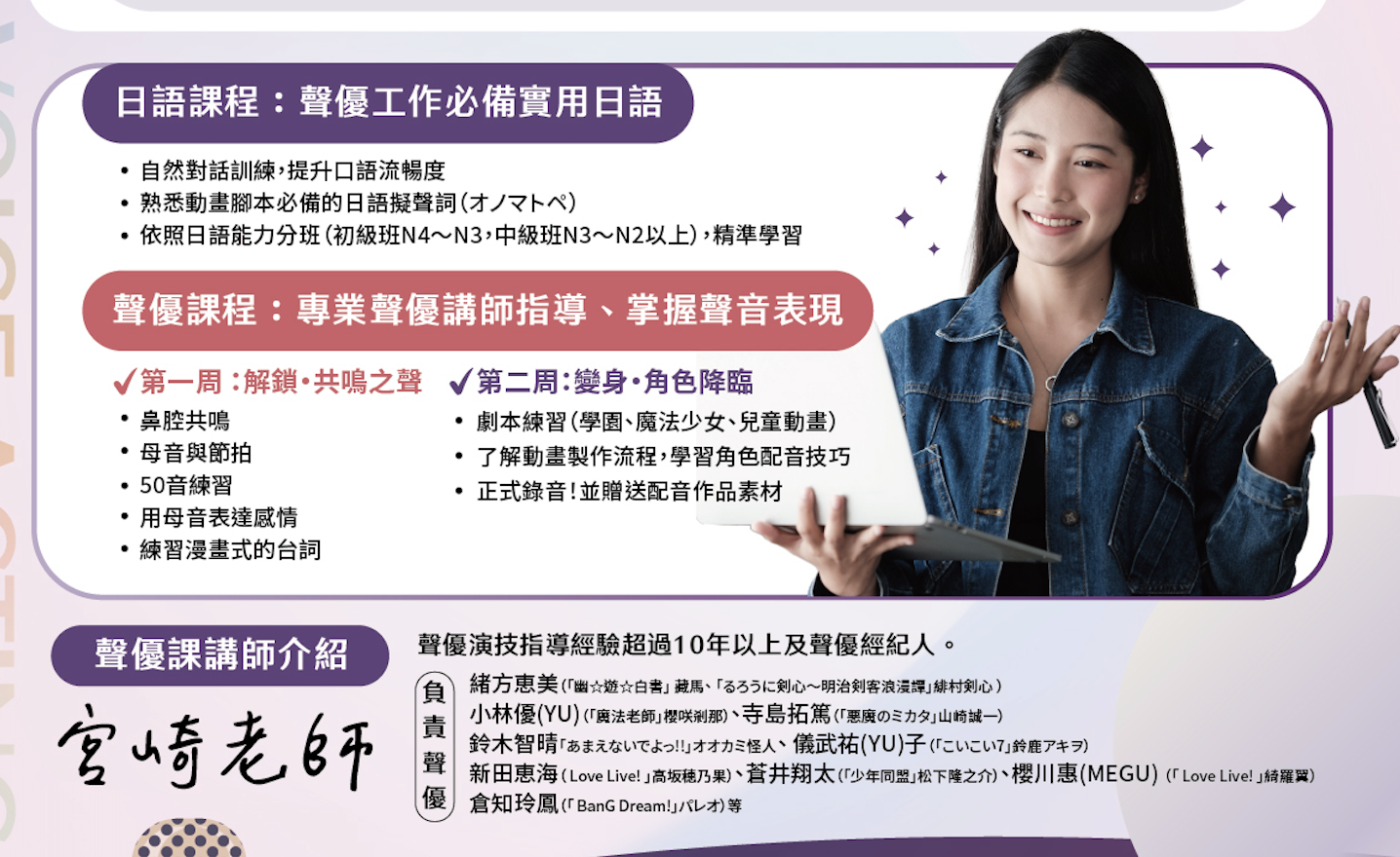 2026 UF JAPAN獨家聲優體驗暑期課程