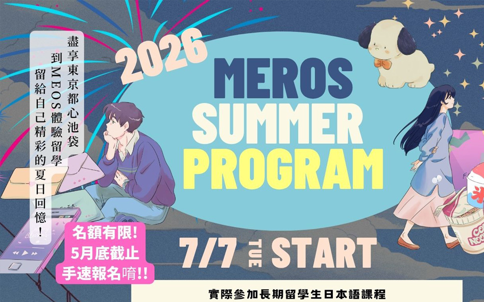 在動漫聖地學習日語、體驗日本文化ART﹠DESIGN