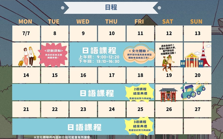 在動漫聖地學習日語、體驗日本文化ART﹠DESIGN