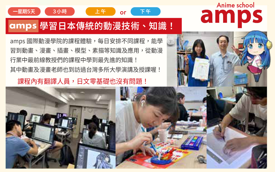 amsp國際動漫學院暑期特別課程~動漫課程+日語課程（不限日文程度）