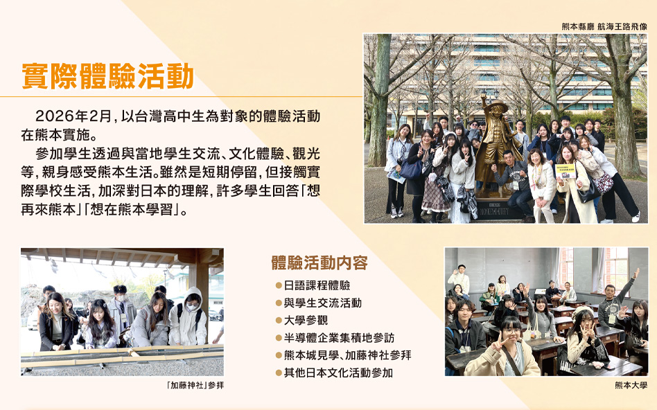 7天6夜深度探索熊本魅力，1週遊學2萬以內，限高中生！