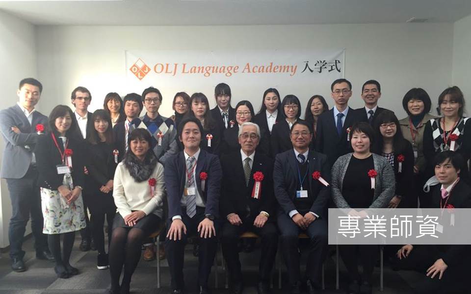  京進語言學院 OLJ校 (OLJ語言學院)