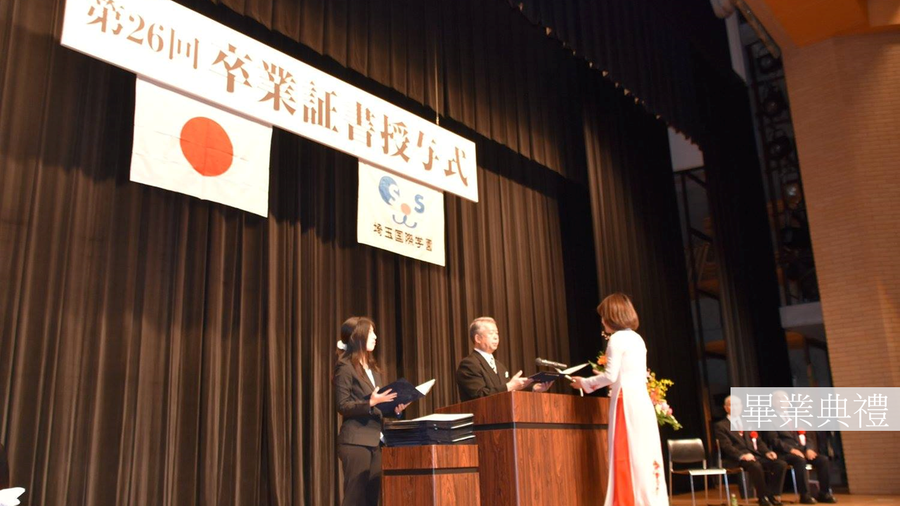 埼玉國際學園