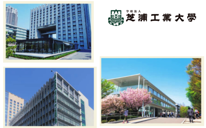 芝浦工業大學（大學院）