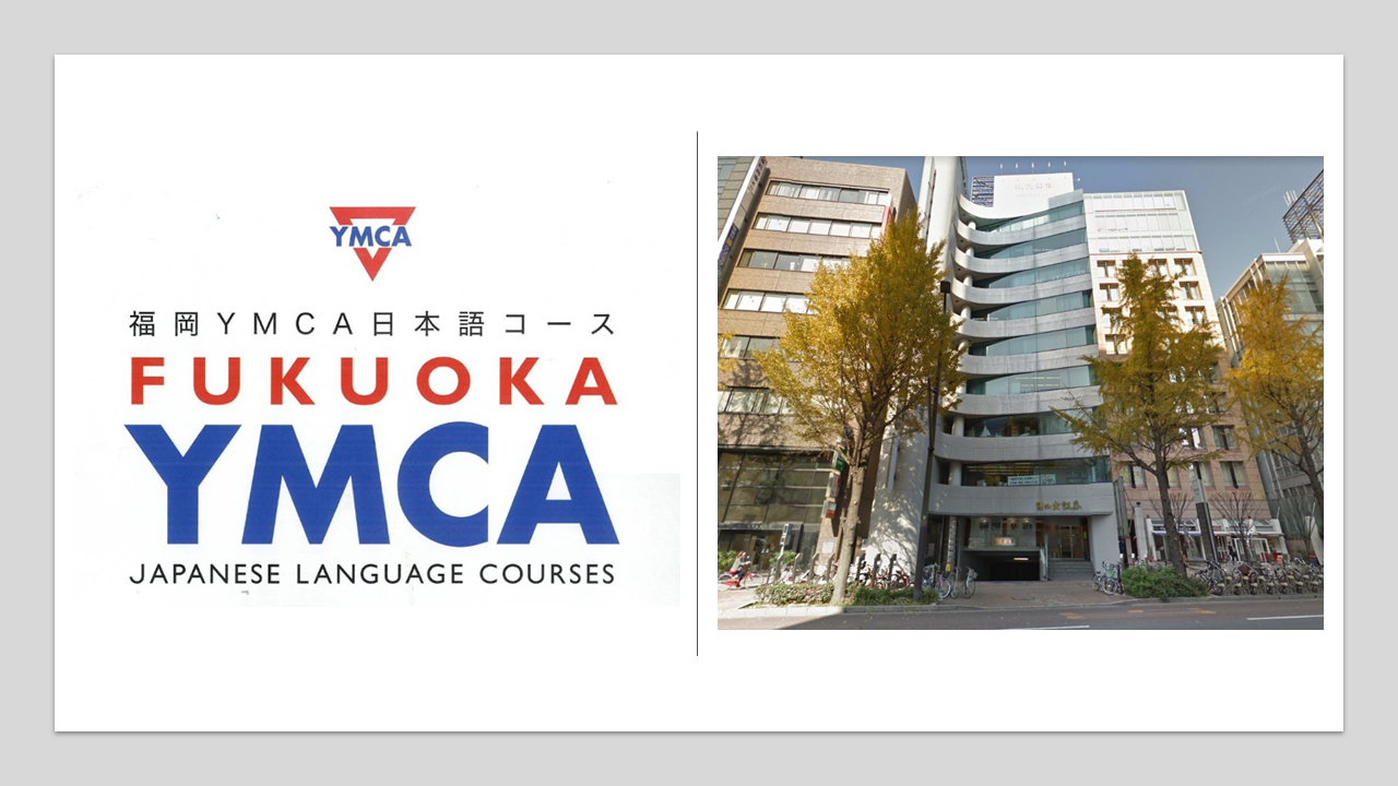 福岡YMCA學院   升學課程(七隈校)