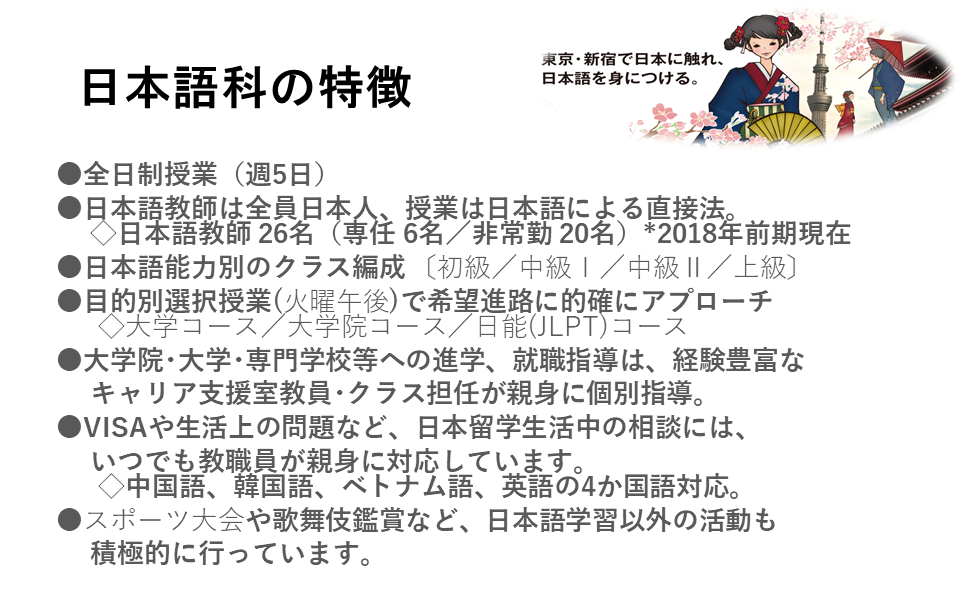 東京外語專門學校 日本語學科