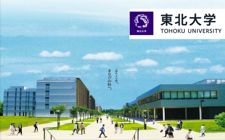 東北大學