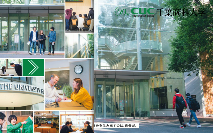千葉商科大學