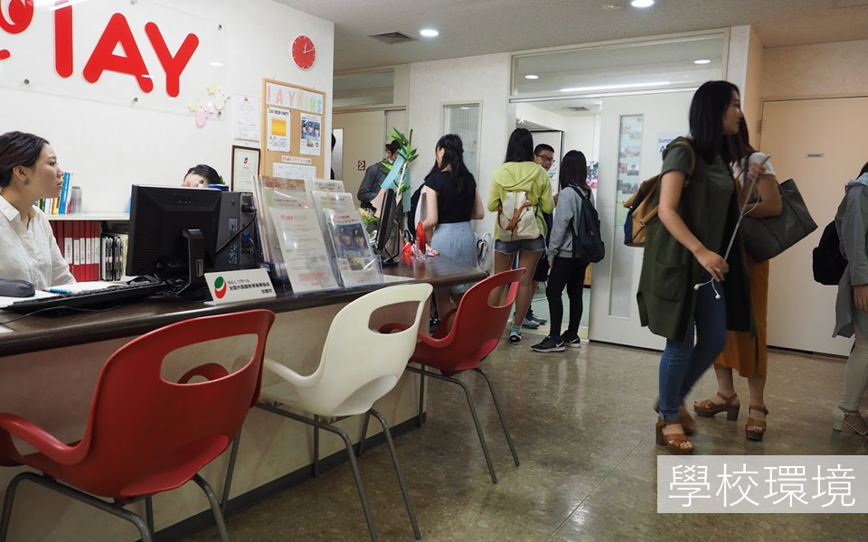 國際學園IAY日語學科 