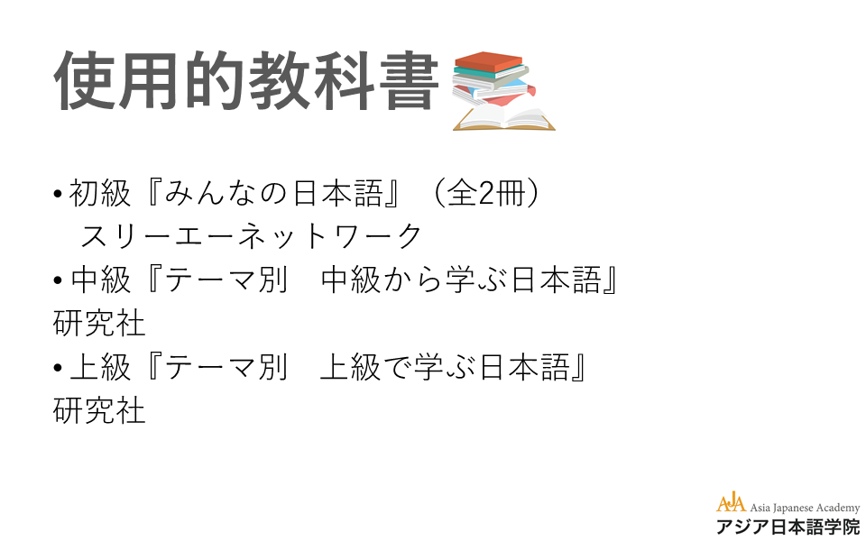 亞洲日本語學院