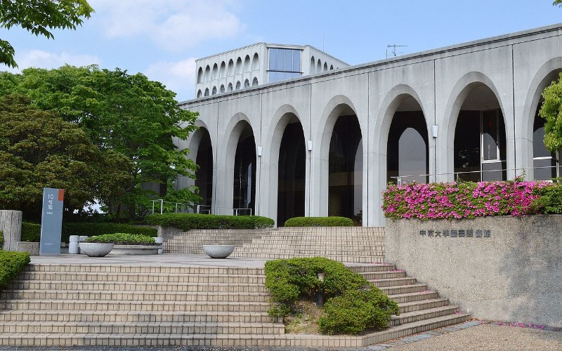 中京大學（大學院）