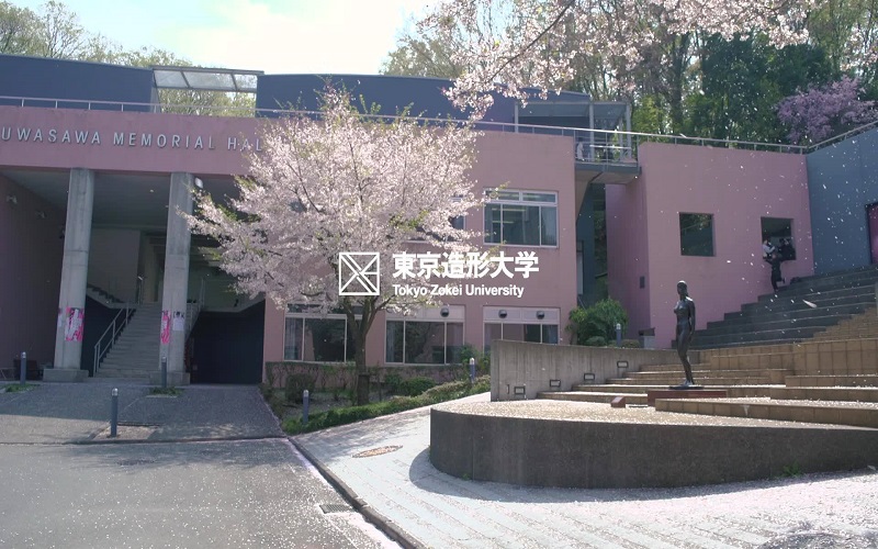 東京造形大學（大學院）