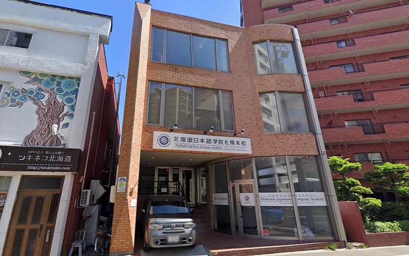 北海道日本語學院札幌本校