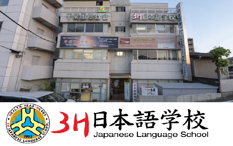 3H日本語學校