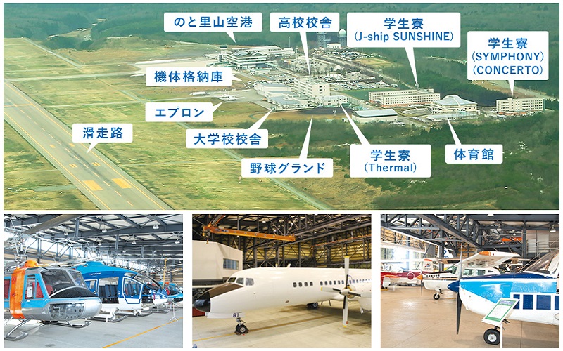 日本航空高等學校石川校