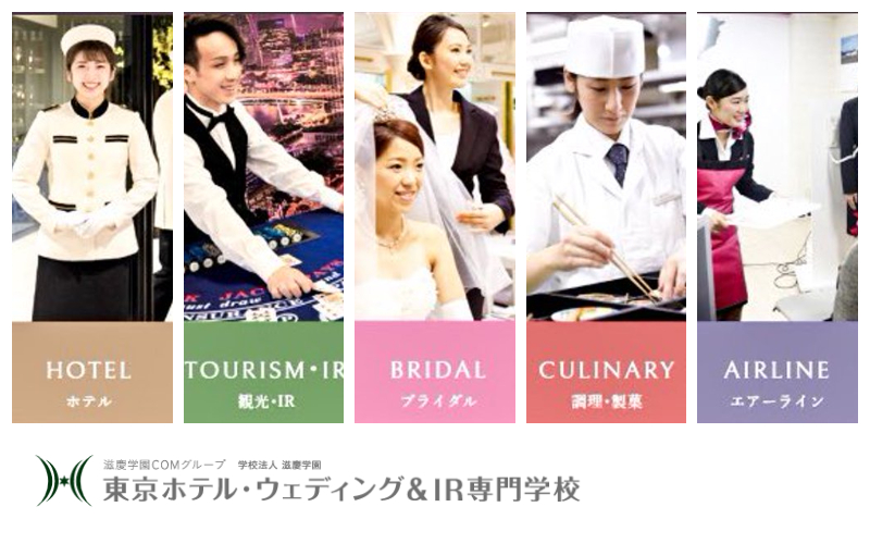 東京飯店、婚宴＆IR專門學校