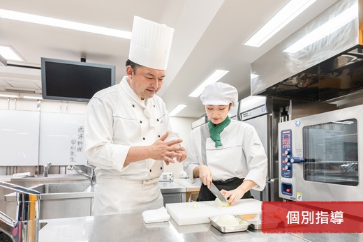 織田調理師專門學校