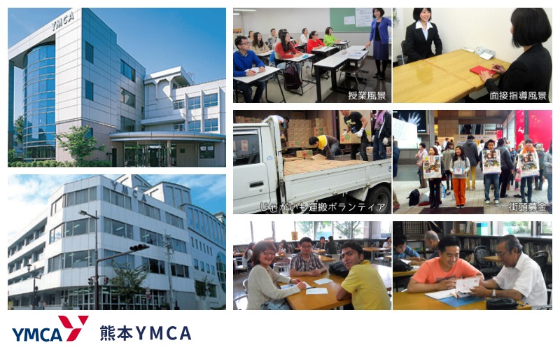 熊本YMCA日本語學校