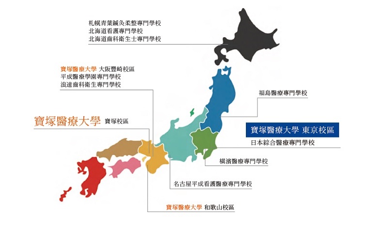 寶塚醫療大學東京校區 留學生別科