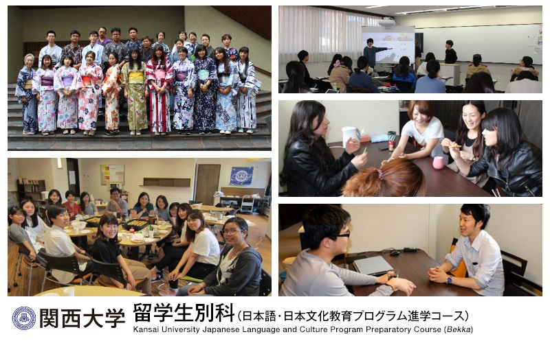關西大學 留學生別科．日本語、日本文化教育課程