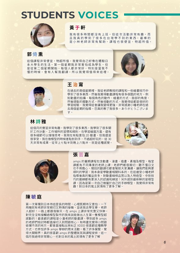 amps 學員心聲