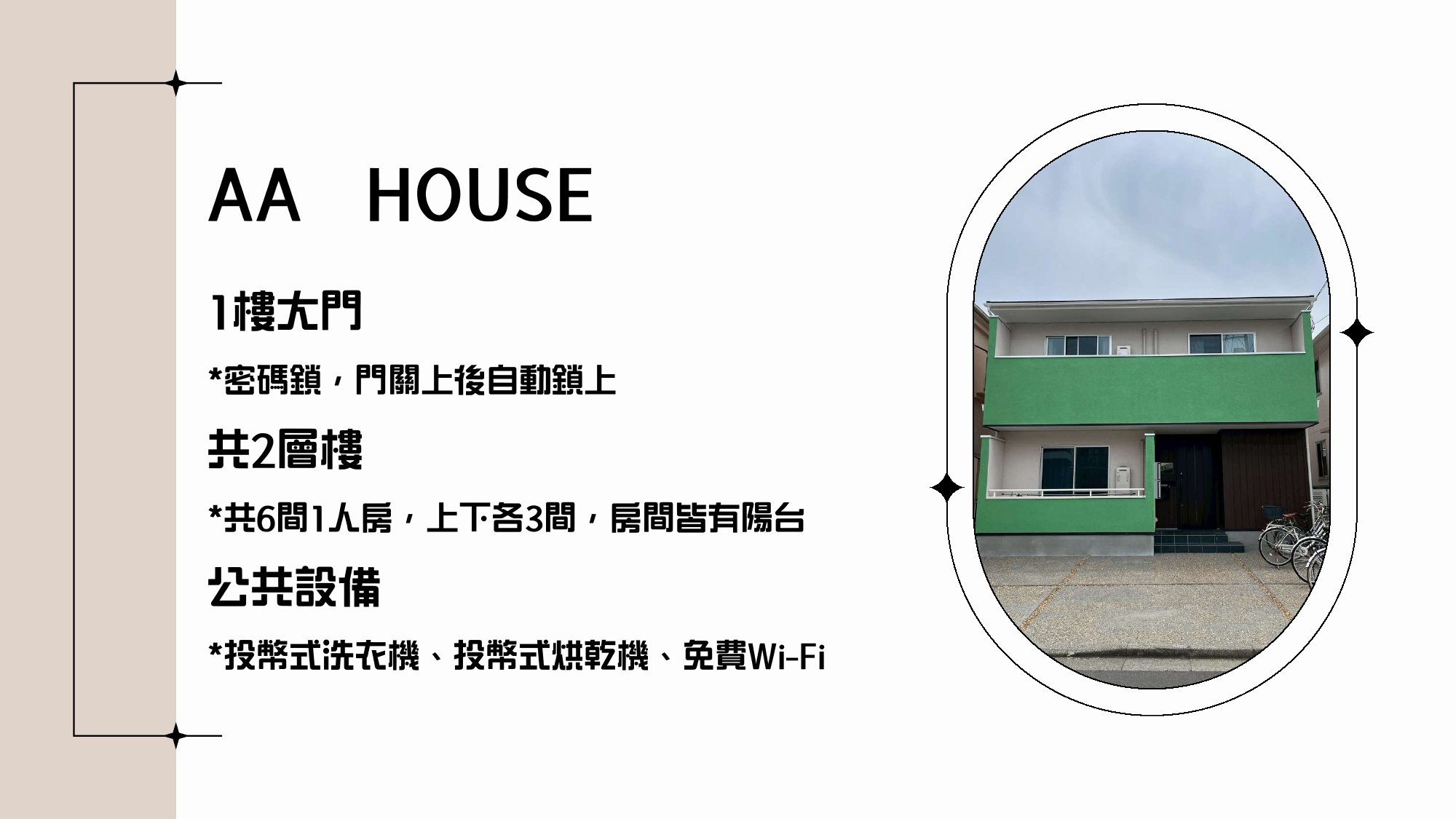 AA HOUSE 建築外觀